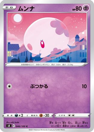 Image of Munna (046/100) - S8 Fusion Arts