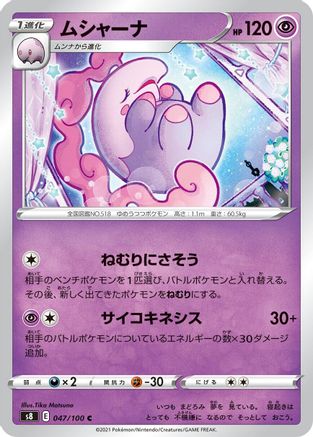 Image of Musharna (047/100) - S8 Fusion Arts