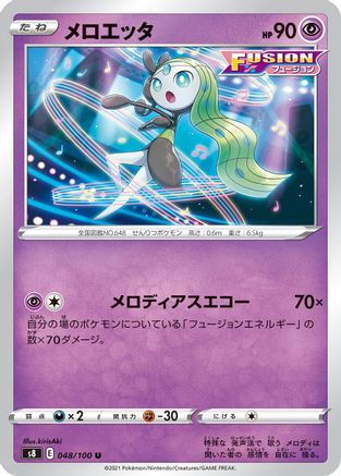 Image of Meloetta (048/100) - S8 Fusion Arts