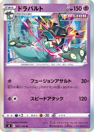 Image of Dragapult (051/100) - S8 Fusion Arts Holofoil