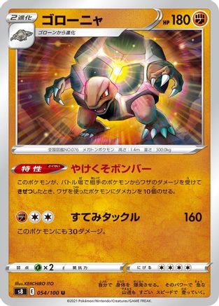 Image of Golem (054/100) - S8 Fusion Arts