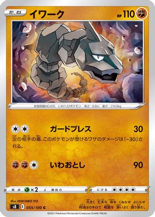 Image of Onix (055/100) - S8 Fusion Arts