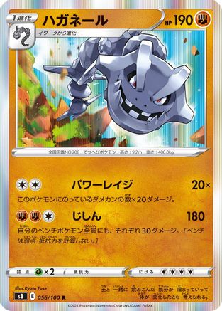 Image of Steelix (056/100) - S8 Fusion Arts Holofoil