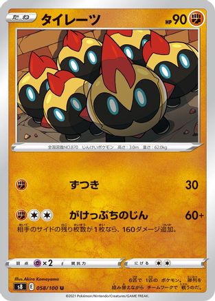 Image of Falinks (058/100) - S8 Fusion Arts