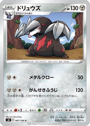 Image of Excadrill (067/100) - S8 Fusion Arts