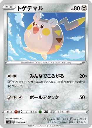 Image of Togedemaru (070/100) - S8 Fusion Arts