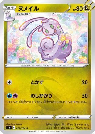 Image of Sliggoo (077/100) - S8 Fusion Arts