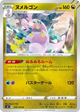 Image of Goodra (078/100) - S8 Fusion Arts