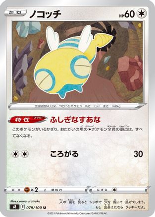 Image of Dunsparce (079/100) - S8 Fusion Arts