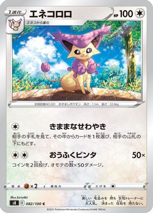 Image of Delcatty (082/100) - S8 Fusion Arts