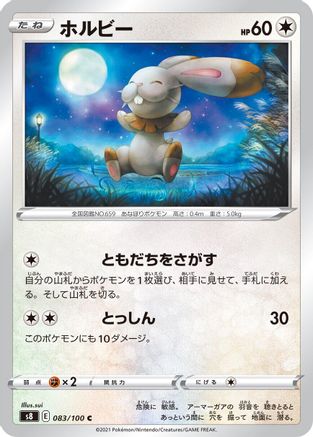 Image of Bunnelby (083/100) - S8 Fusion Arts