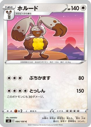 Image of Diggersby (084/100) - S8 Fusion Arts