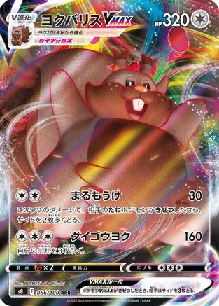 Image of Greedent VMAX - 086/100 (086/100) - S8 Fusion Arts Holofoil