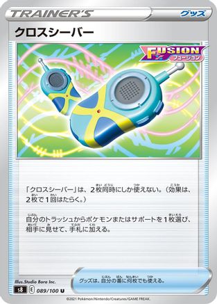 Image of Crossceiver (089/100) - S8 Fusion Arts