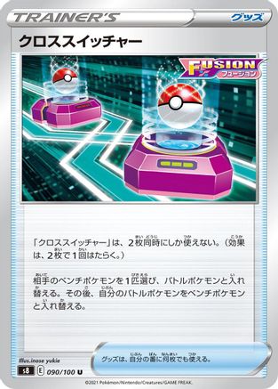 Image of Cross Switcher (090/100) - S8 Fusion Arts