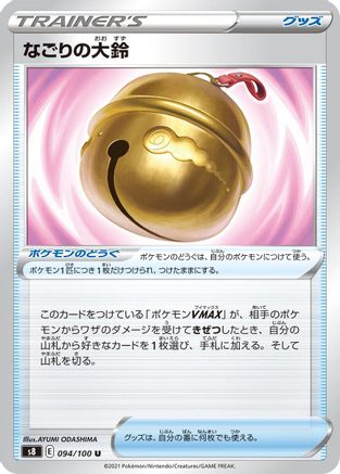 Image of Farewell Bell (094/100) - S8 Fusion Arts