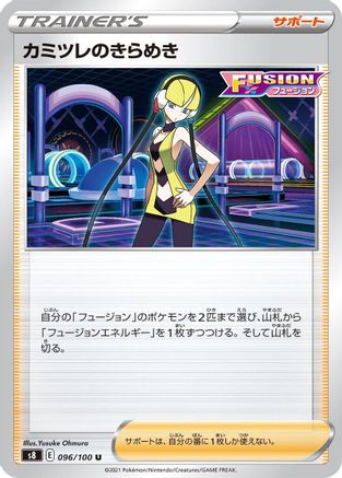 Image of Elesa's Sparkle - 096/100 (096/100) - S8 Fusion Arts
