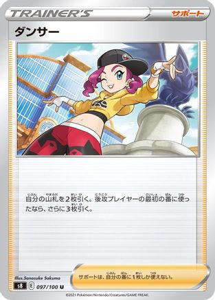 Image of Dancer - 097/100 (097/100) - S8 Fusion Arts