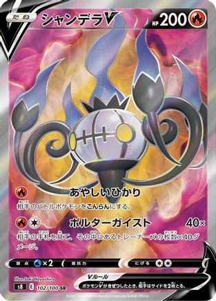 Image of Chandelure V - 102/100 (102/100) - S8 Fusion Arts Holofoil