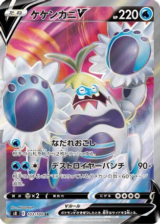 Image of Crabominable V - 103/100 (103/100) - S8 Fusion Arts Holofoil