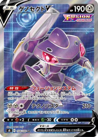 Image of Genesect V - 108/100 (108/100) - S8 Fusion Arts Holofoil