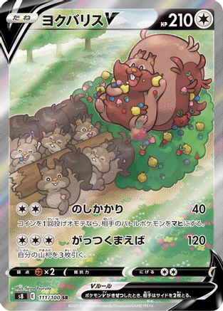Image of Greedent V - 111/100 (111/100) - S8 Fusion Arts Holofoil