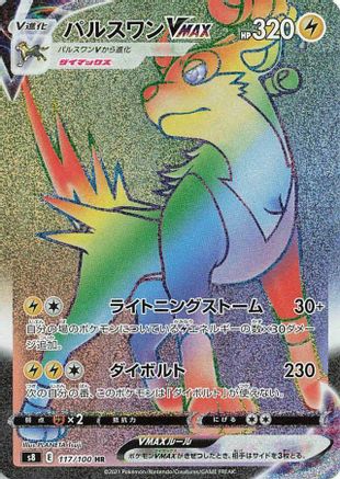 Image of Boltund VMAX - 117/100 (117/100) - S8 Fusion Arts Holofoil