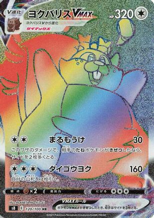 Image of Greedent VMAX - 120/100 (120/100) - S8 Fusion Arts Holofoil