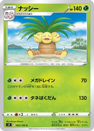 Image of Exeggutor (002/100) - S9 Star Birth