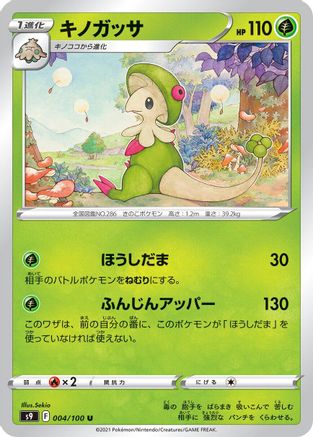 Image of Breloom (004/100) - S9 Star Birth