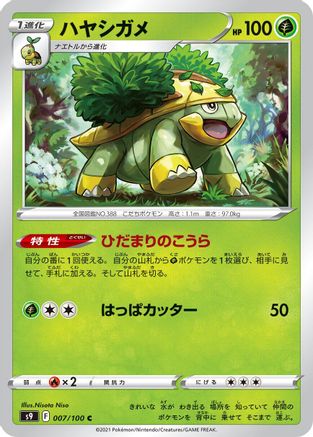 Image of Grotle (007/100) - S9 Star Birth