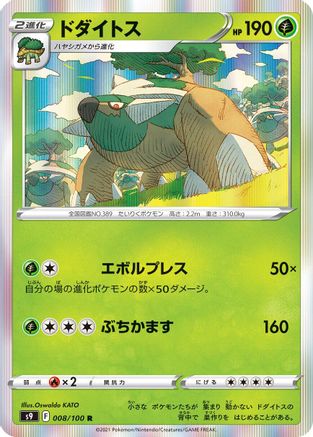 Image of Torterra (008/100) - S9 Star Birth Holofoil