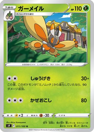 Image of Mothim (011/100) - S9 Star Birth