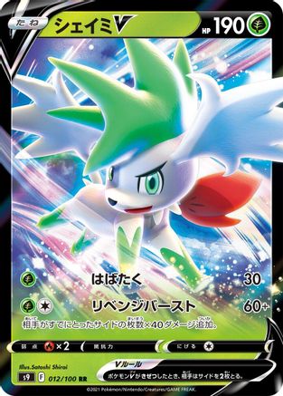 Image of Shaymin V - 012/100 (012/100) - S9 Star Birth Holofoil