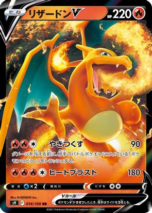 Image of Charizard V - 014/100 (014/100) - S9 Star Birth Holofoil