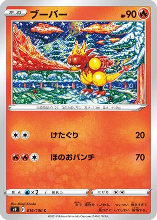 Image of Magmar (016/100) - S9 Star Birth