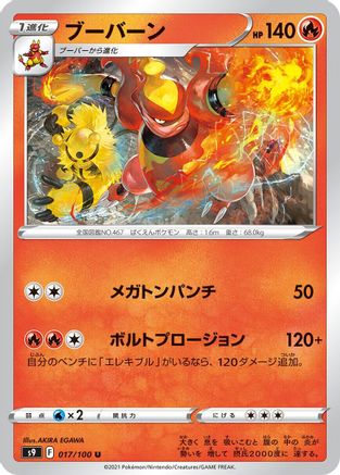 Image of Magmortar (017/100) - S9 Star Birth