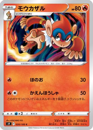 Image of Monferno (020/100) - S9 Star Birth