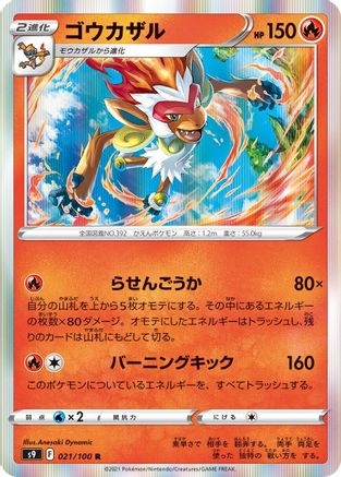 Image of Infernape (021/100) - S9 Star Birth Holofoil