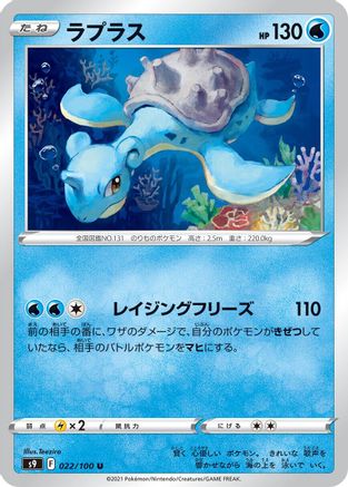 Image of Lapras (022/100) - S9 Star Birth