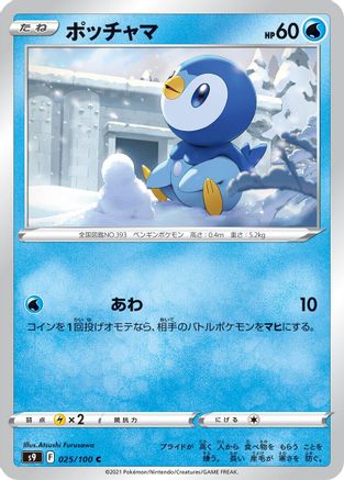 Image of Piplup (025/100) - S9 Star Birth
