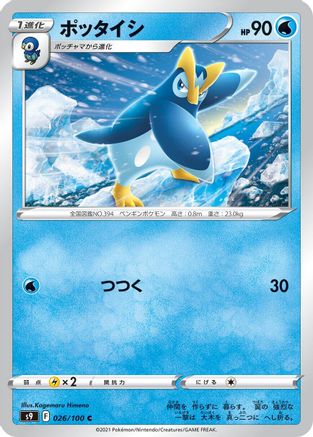 Image of Prinplup (026/100) - S9 Star Birth