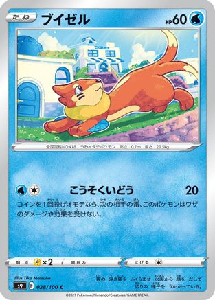 Image of Buizel (028/100) - S9 Star Birth