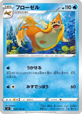 Image of Floatzel (029/100) - S9 Star Birth