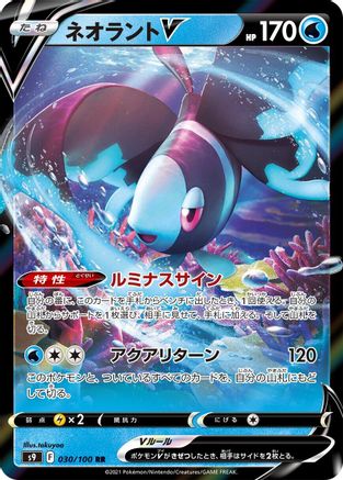 Image of Lumineon V - 030/100 (030/100) - S9 Star Birth Holofoil
