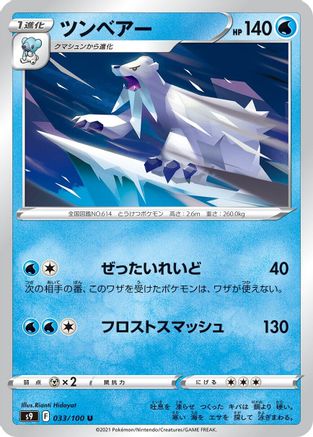 Image of Beartic (033/100) - S9 Star Birth
