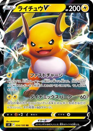 Image of Raichu V - 034/100 (034/100) - S9 Star Birth Holofoil
