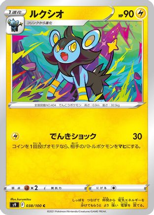 Image of Luxio (038/100) - S9 Star Birth