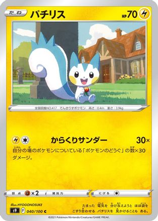 Image of Pachirisu (040/100) - S9 Star Birth