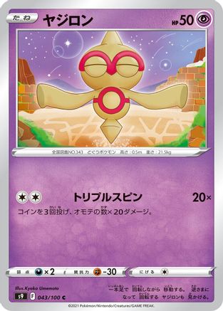 Image of Baltoy (043/100) - S9 Star Birth